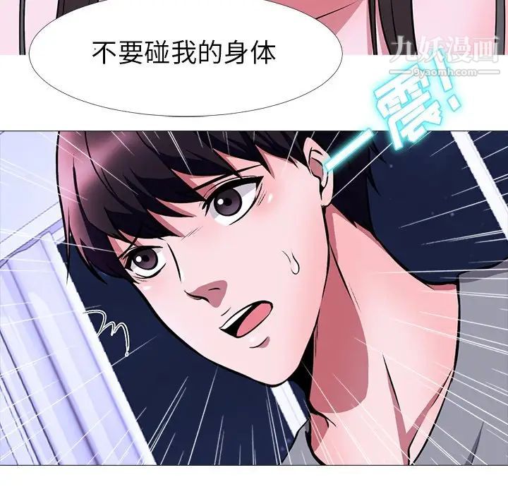 《心机女教授》漫画 第5话