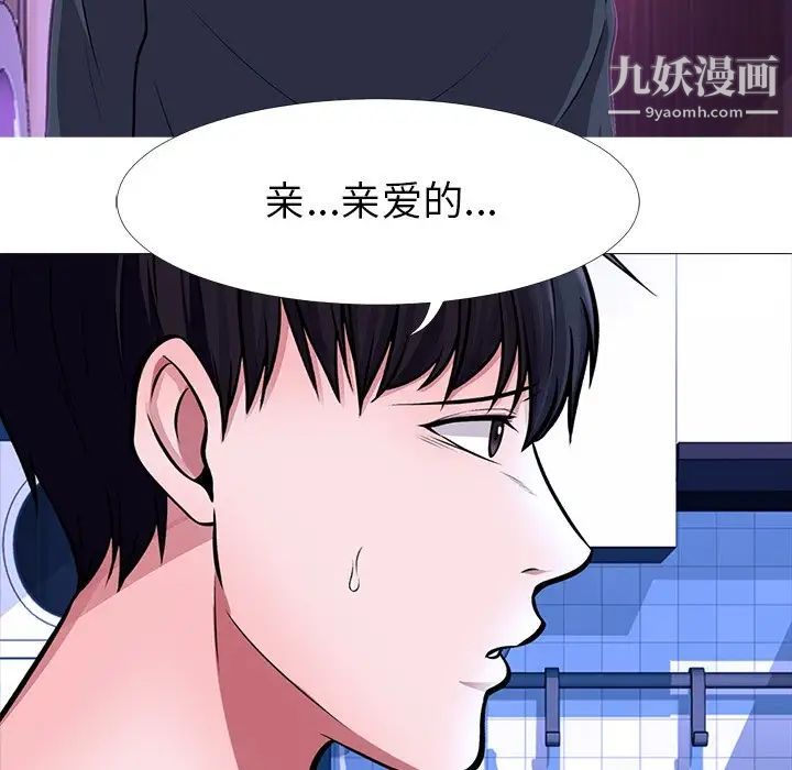 《心机女教授》漫画 第5话