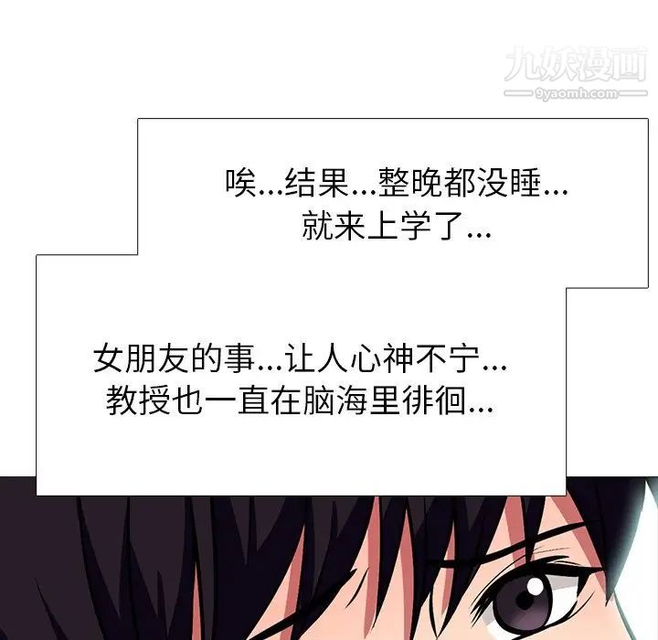 《心机女教授》漫画 第5话