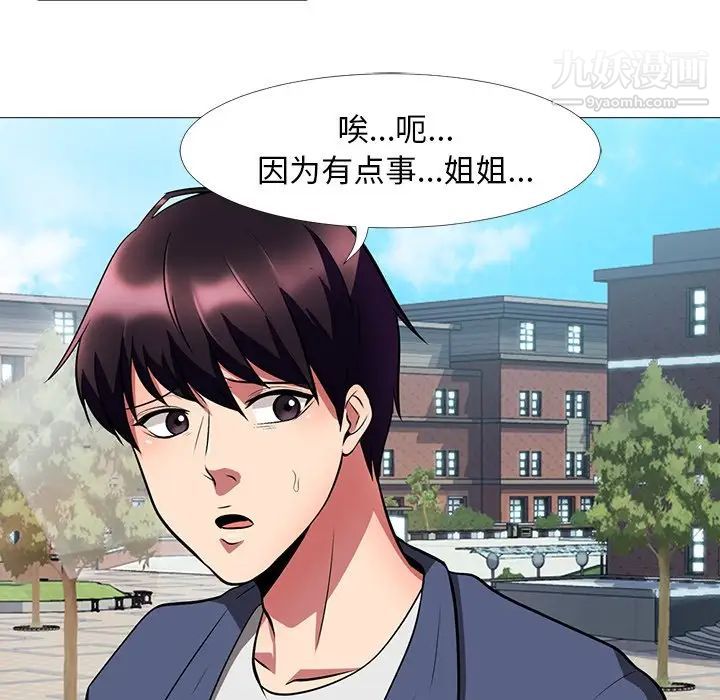 《心机女教授》漫画 第5话