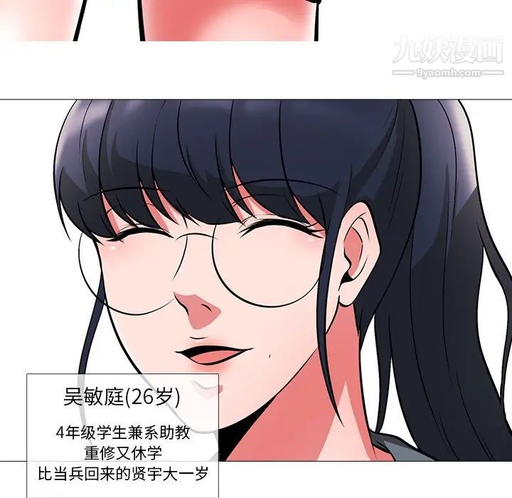 《心机女教授》漫画 第5话