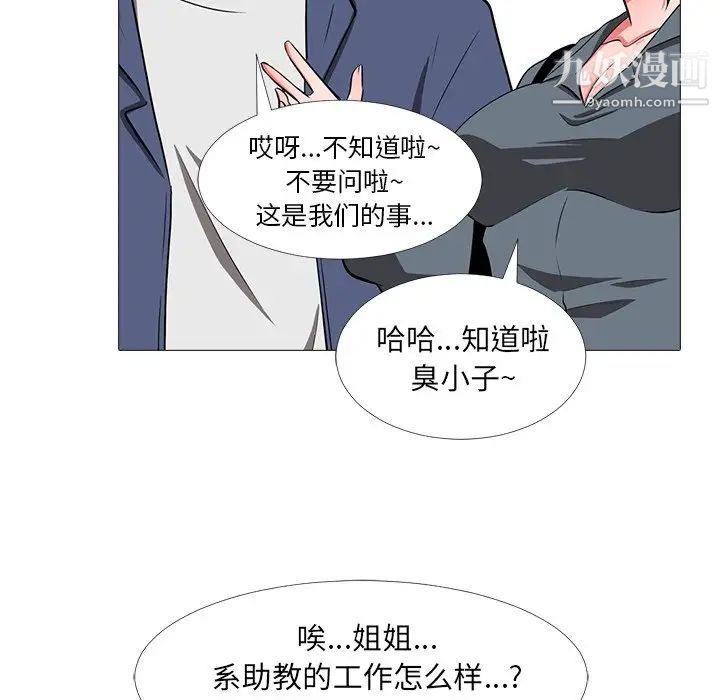 《心机女教授》漫画 第5话