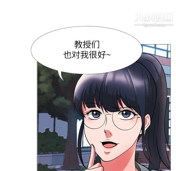 《心机女教授》漫画 第5话