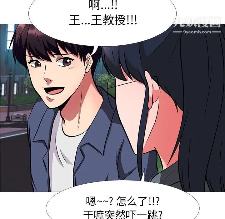 《心机女教授》漫画 第5话