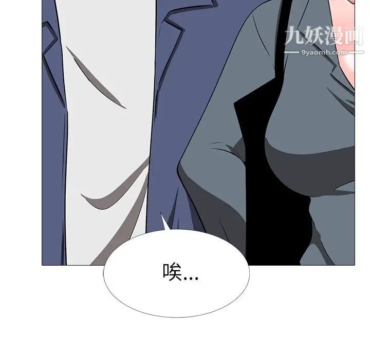 《心机女教授》漫画 第5话