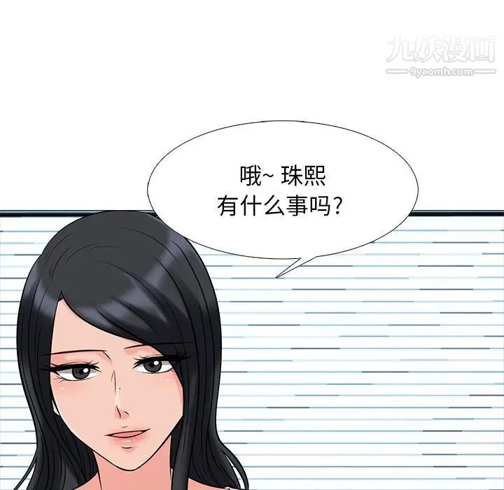 《心机女教授》漫画 第50話