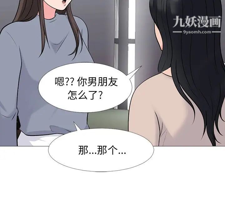 《心机女教授》漫画 第50話