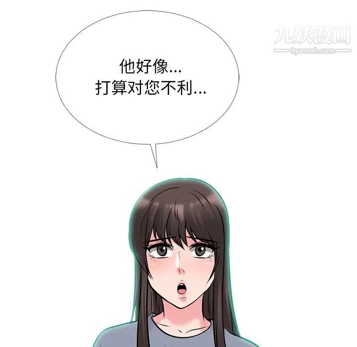 《心机女教授》漫画 第50話