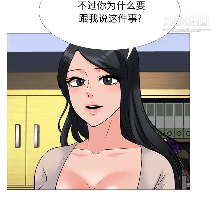 《心机女教授》漫画 第50話