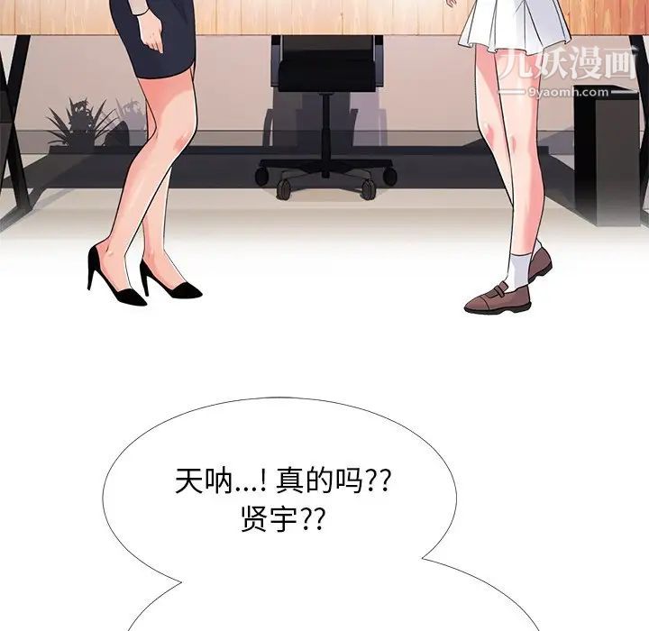 《心机女教授》漫画 第50話