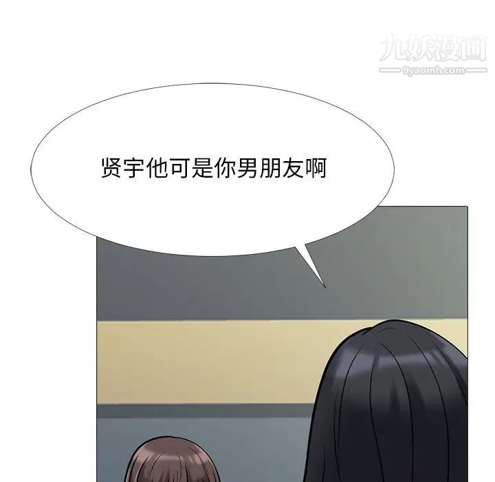 《心机女教授》漫画 第50話