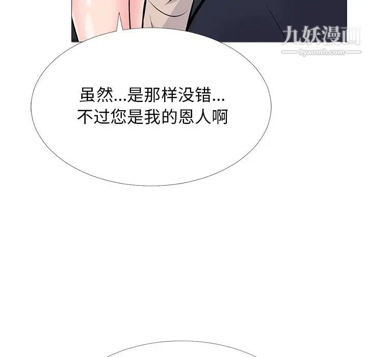 《心机女教授》漫画 第50話