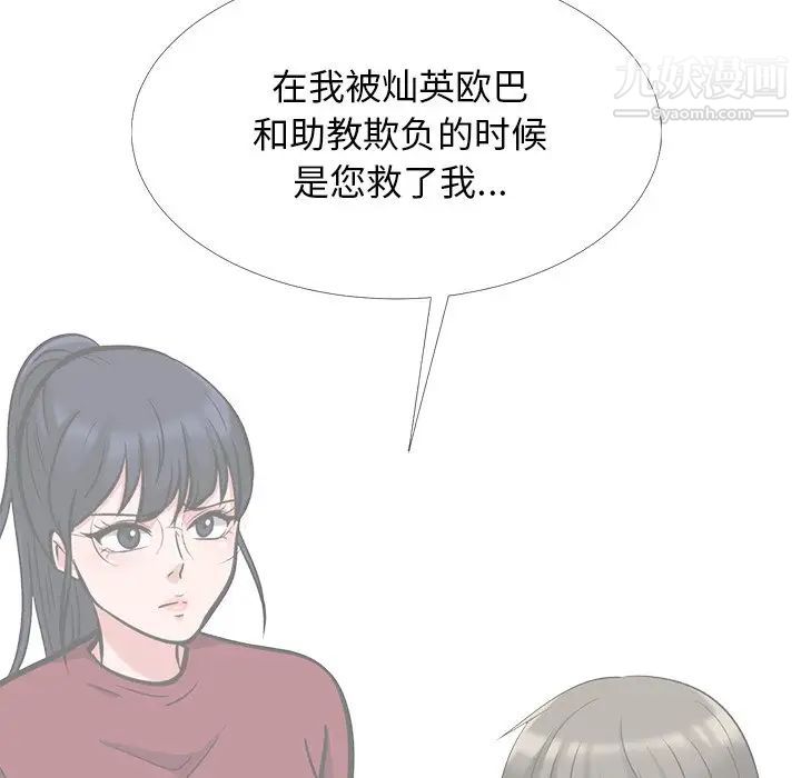 《心机女教授》漫画 第50話