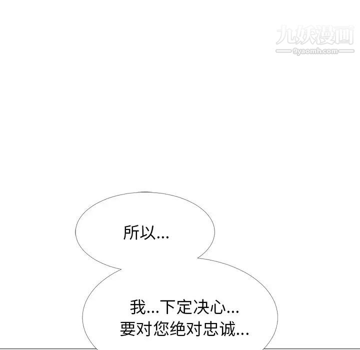 《心机女教授》漫画 第50話