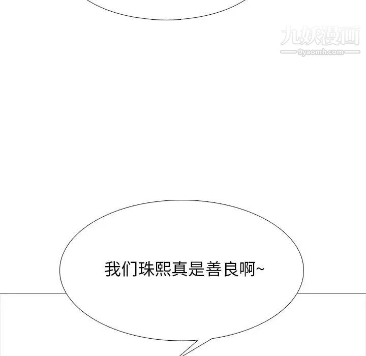 《心机女教授》漫画 第50話