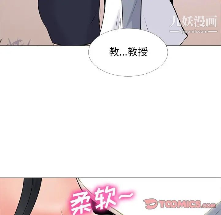 《心机女教授》漫画 第50話