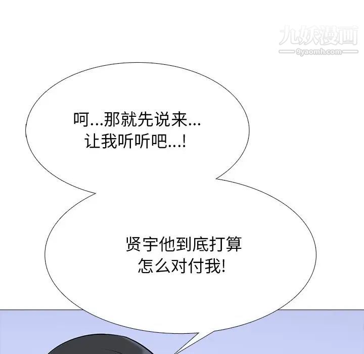 《心机女教授》漫画 第50話