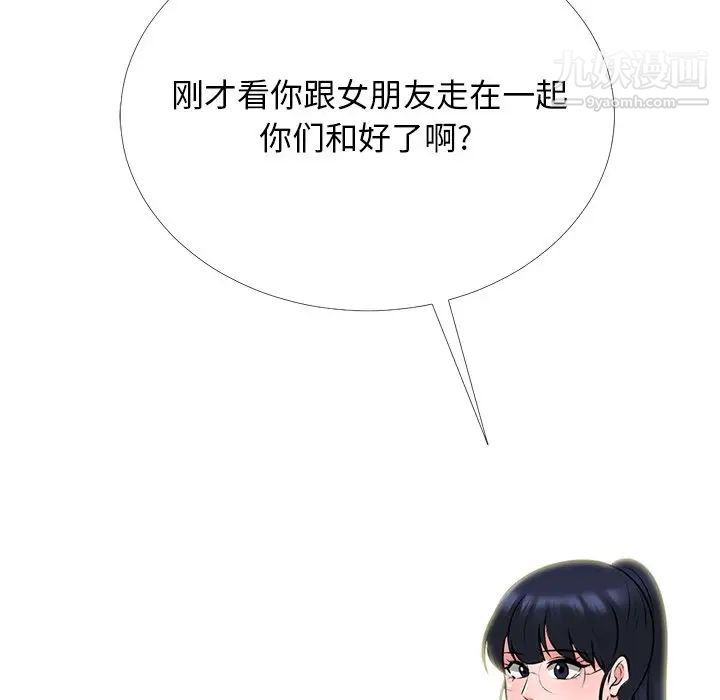 《心机女教授》漫画 第50話