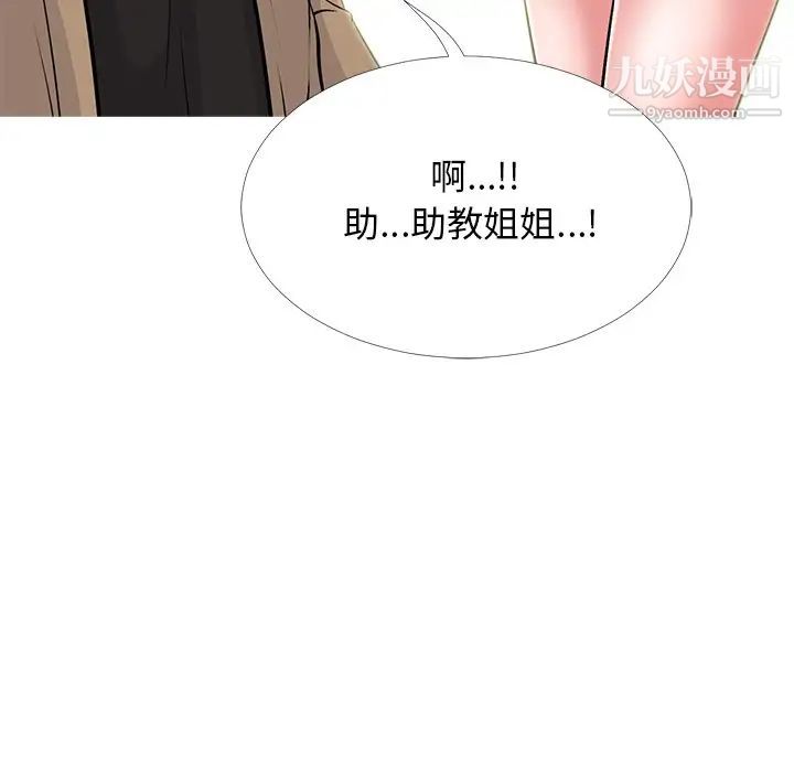 《心机女教授》漫画 第50話