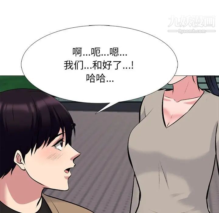 《心机女教授》漫画 第50話