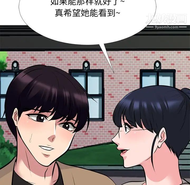 《心机女教授》漫画 第50話
