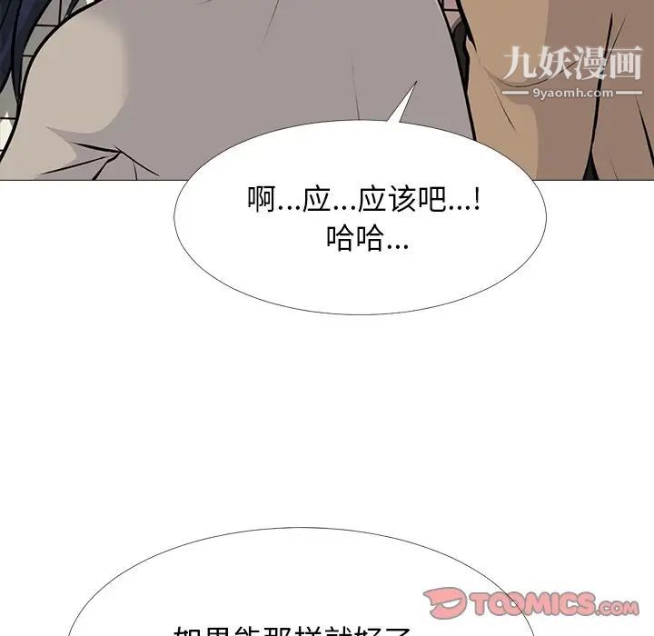 《心机女教授》漫画 第50話