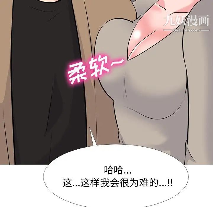 《心机女教授》漫画 第50話