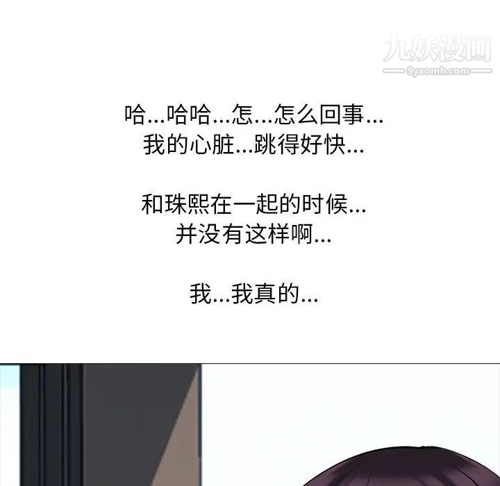 《心机女教授》漫画 第50話