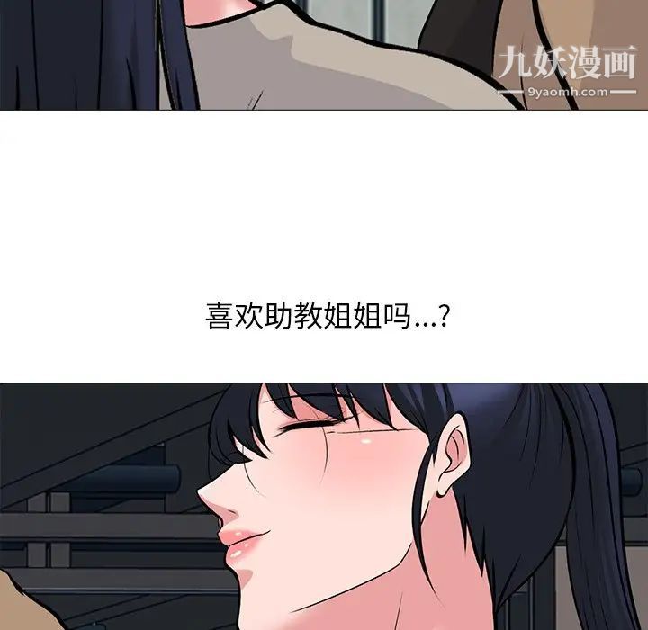 《心机女教授》漫画 第50話