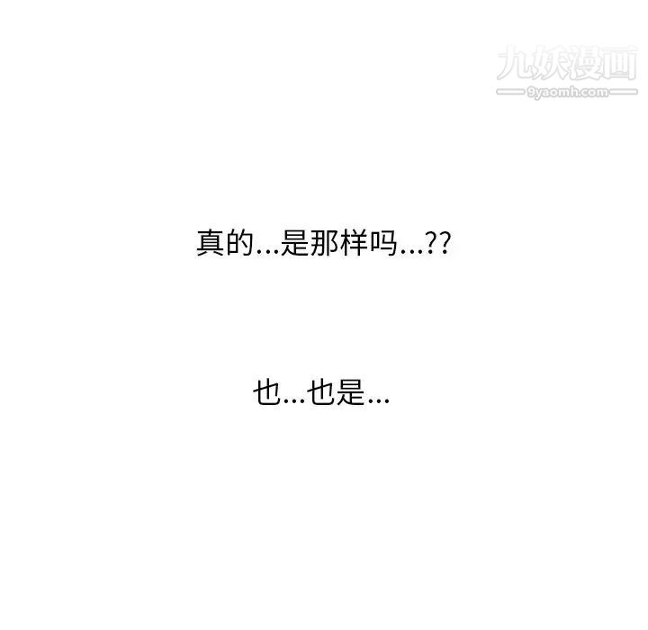 《心机女教授》漫画 第50話