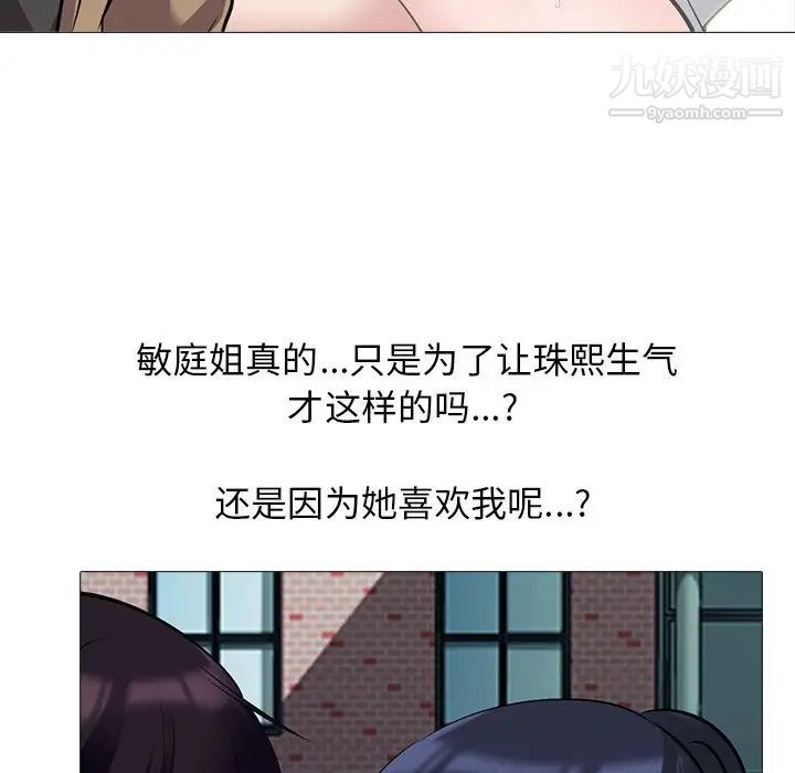 《心机女教授》漫画 第50話