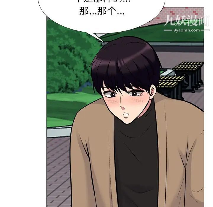 《心机女教授》漫画 第50話