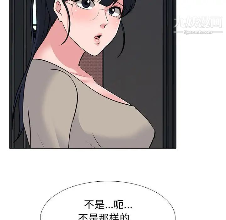 《心机女教授》漫画 第50話