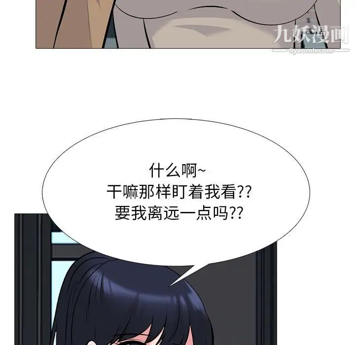 《心机女教授》漫画 第50話