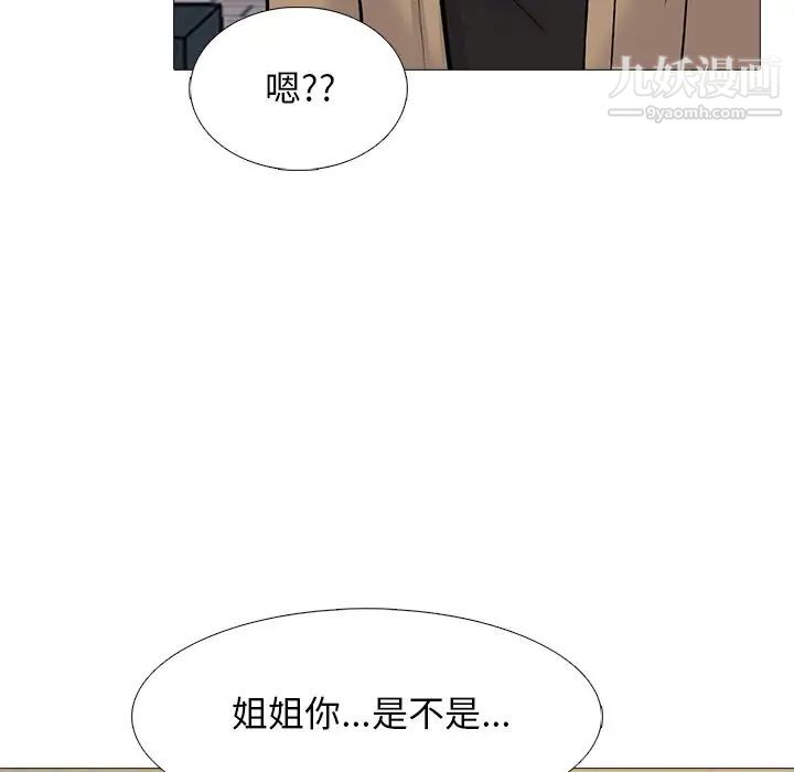 《心机女教授》漫画 第50話