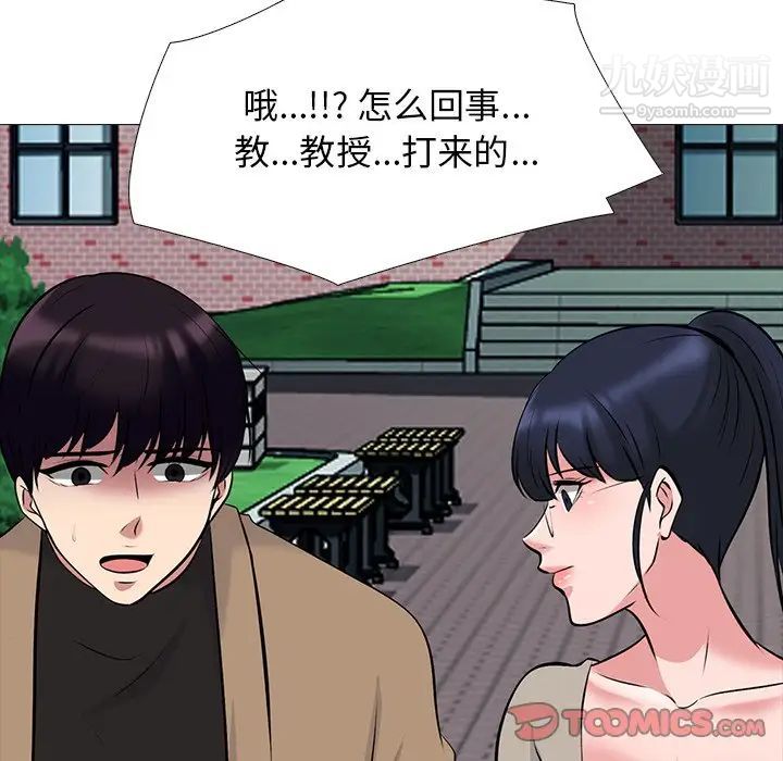 《心机女教授》漫画 第50話