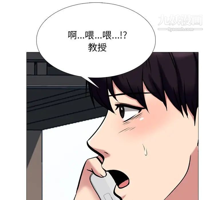 《心机女教授》漫画 第50話