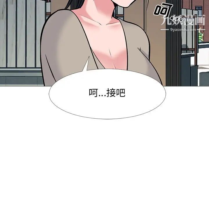 《心机女教授》漫画 第50話