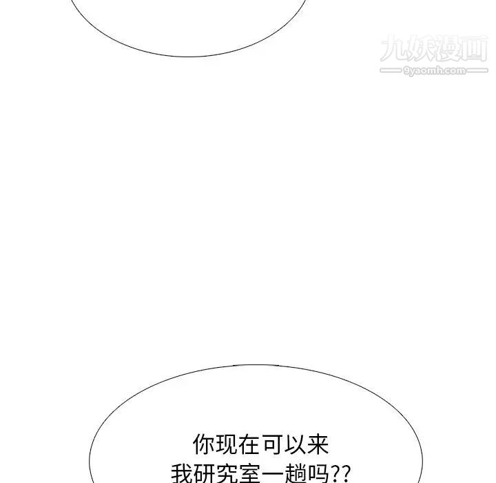 《心机女教授》漫画 第50話