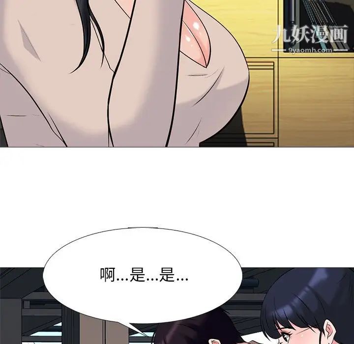 《心机女教授》漫画 第50話
