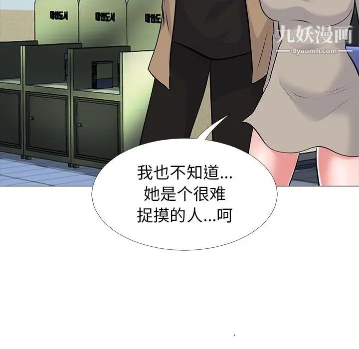 《心机女教授》漫画 第50話