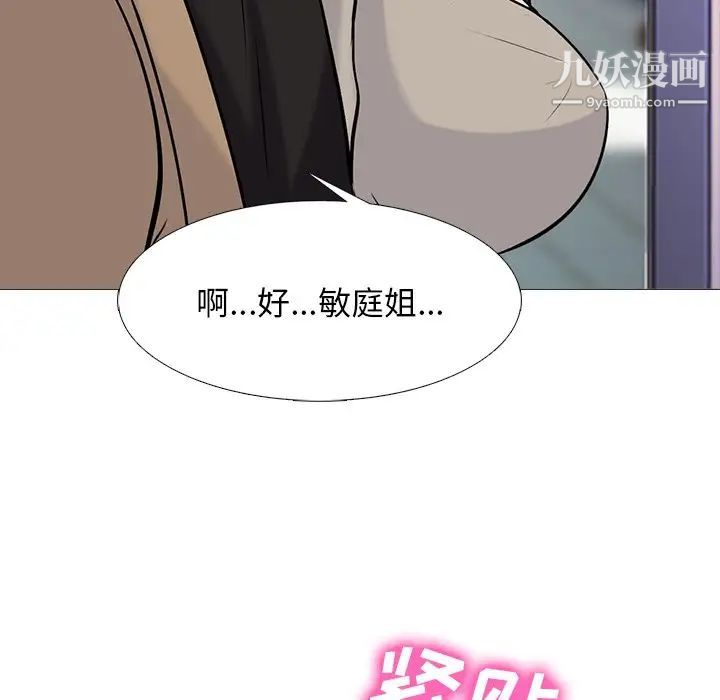 《心机女教授》漫画 第50話