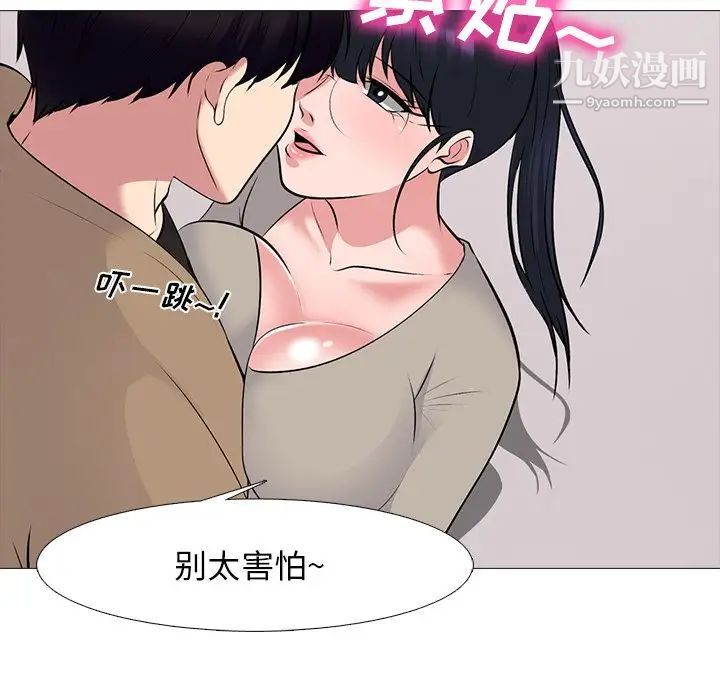 《心机女教授》漫画 第50話