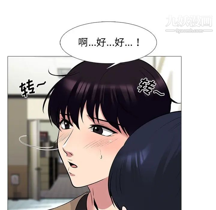 《心机女教授》漫画 第50話