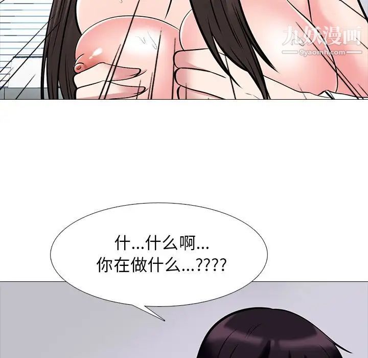 《心机女教授》漫画 第50話