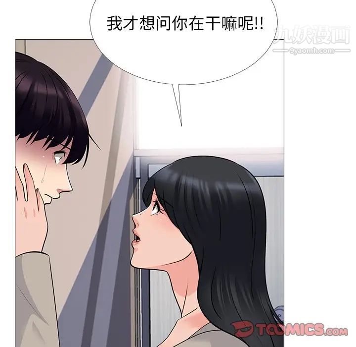 《心机女教授》漫画 第50話