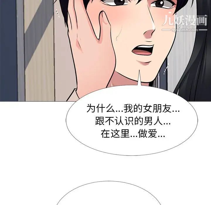 《心机女教授》漫画 第50話