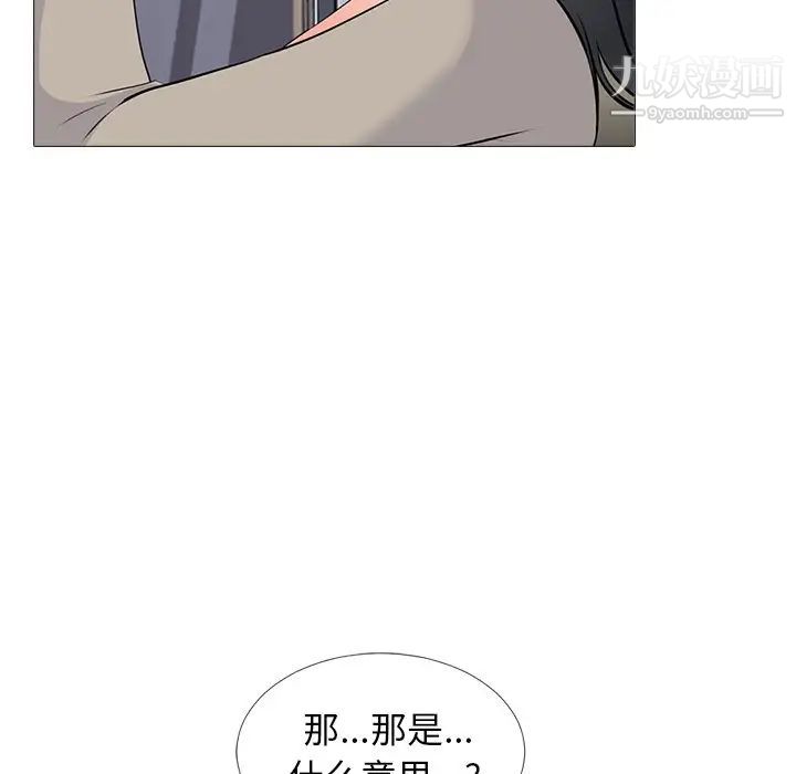 《心机女教授》漫画 第50話