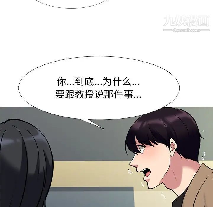 《心机女教授》漫画 第50話