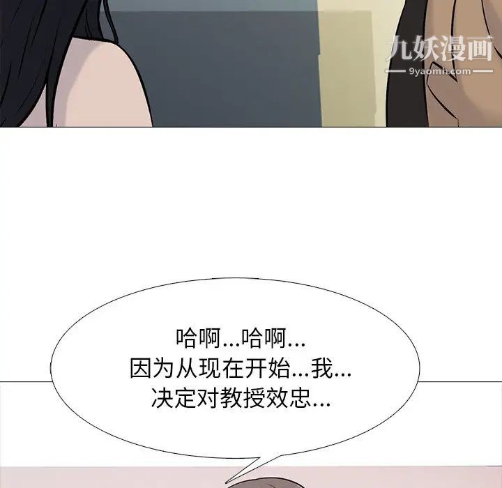 《心机女教授》漫画 第50話